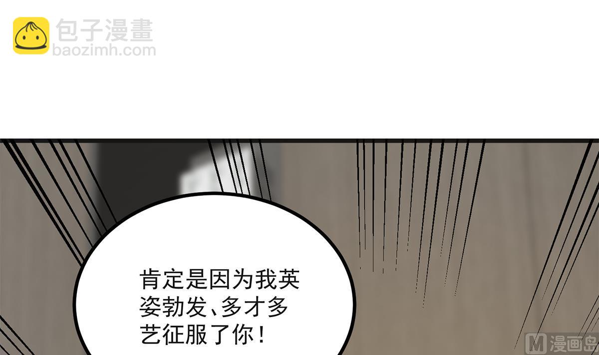 🍼都是黑丝惹的祸 第二季 第484话 晓枫生气了！ 第36页