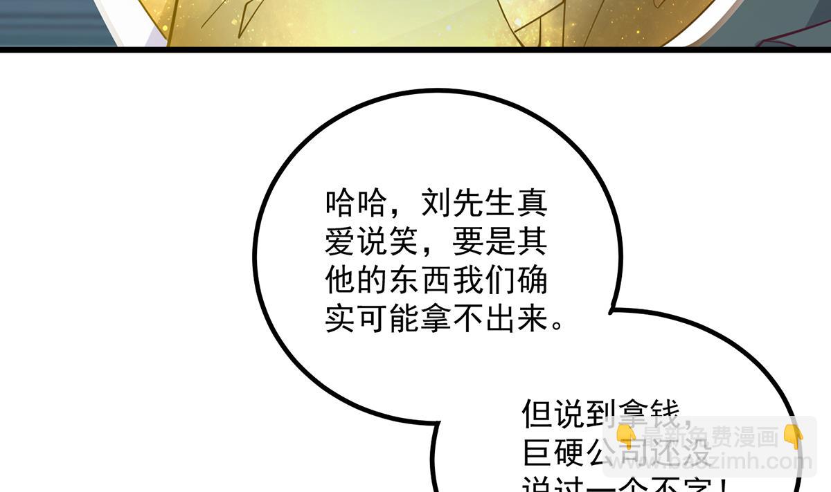 🍼都是黑丝惹的祸 第二季 第486话 谈判失败！ 第14页