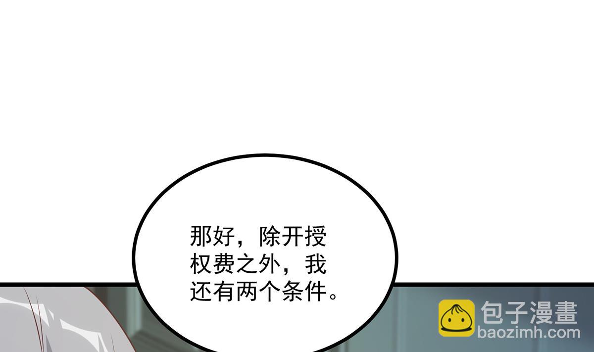 🍼都是黑丝惹的祸 第二季 第486话 谈判失败！ 第17页