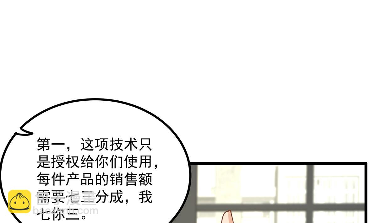 🍼都是黑丝惹的祸 第二季 第486话 谈判失败！ 第20页