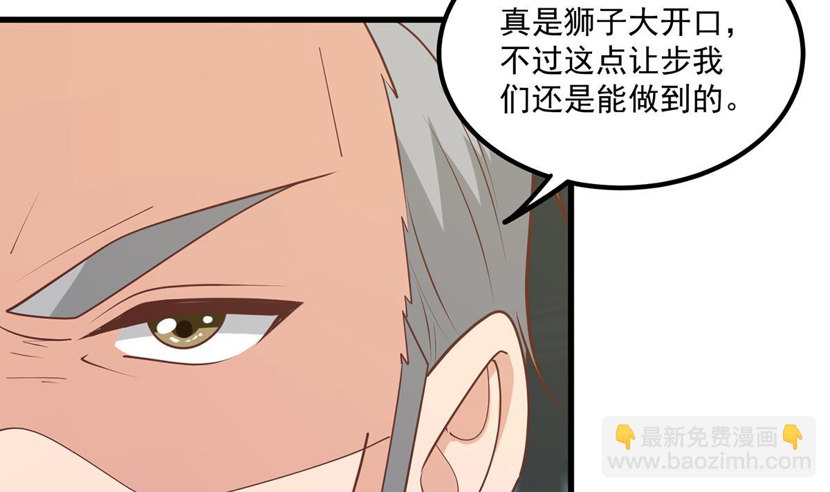 🍼都是黑丝惹的祸 第二季 第486话 谈判失败！ 第23页