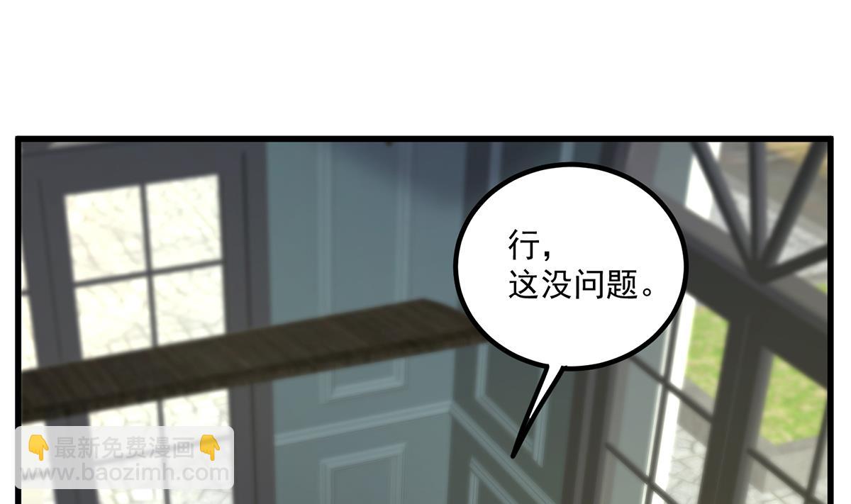 🍼都是黑丝惹的祸 第二季 第486话 谈判失败！ 第25页
