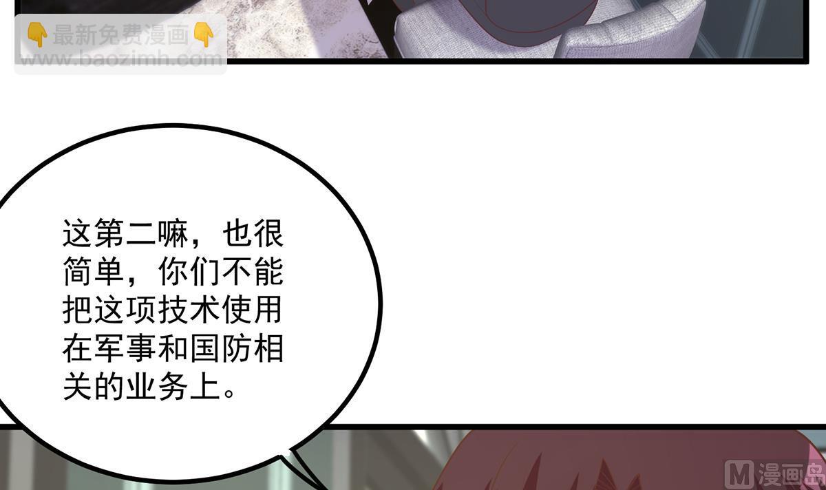 🍼都是黑丝惹的祸 第二季 第486话 谈判失败！ 第27页