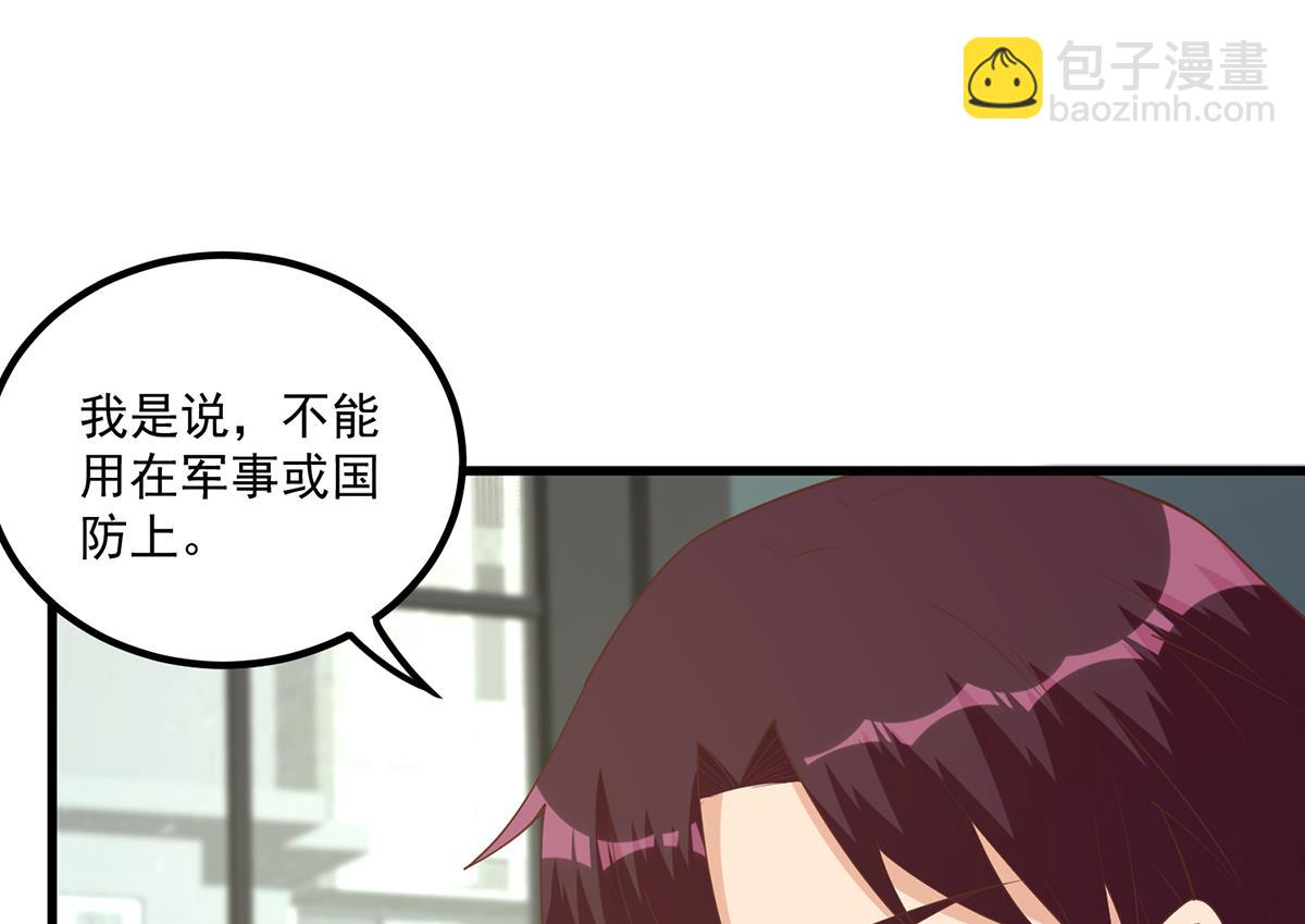 🍼都是黑丝惹的祸 第二季 第486话 谈判失败！ 第32页