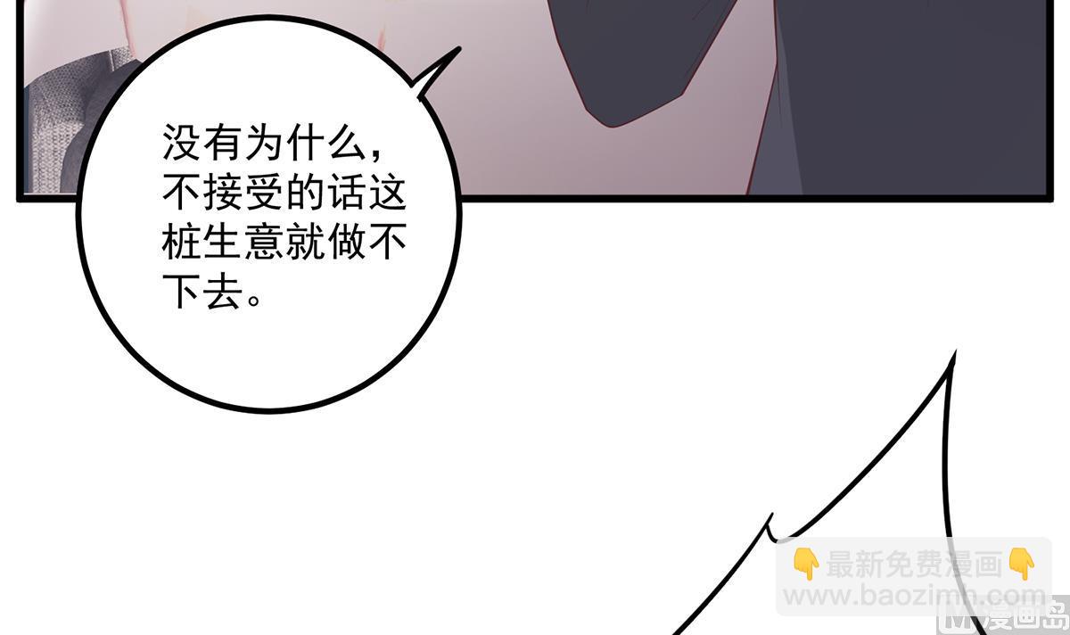 🍼都是黑丝惹的祸 第二季 第486话 谈判失败！ 第36页