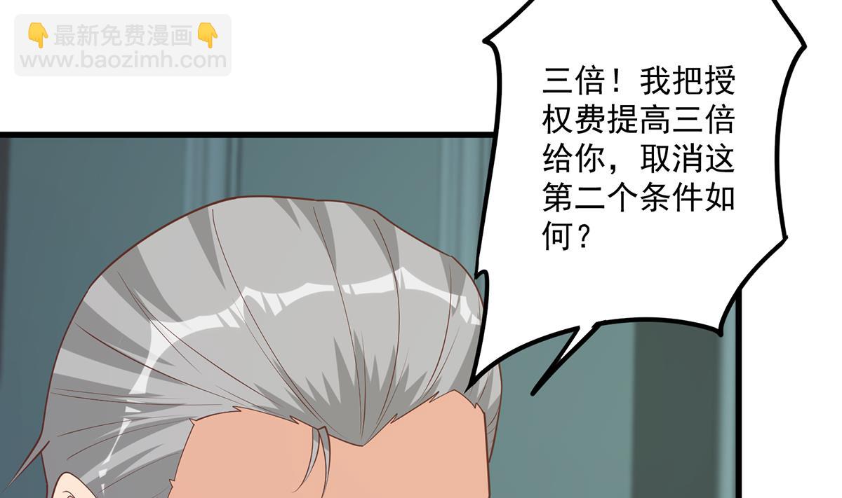 🍼都是黑丝惹的祸 第二季 第486话 谈判失败！ 第37页
