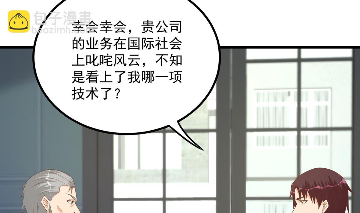 🍼都是黑丝惹的祸 第二季 第486话 谈判失败！ 第4页