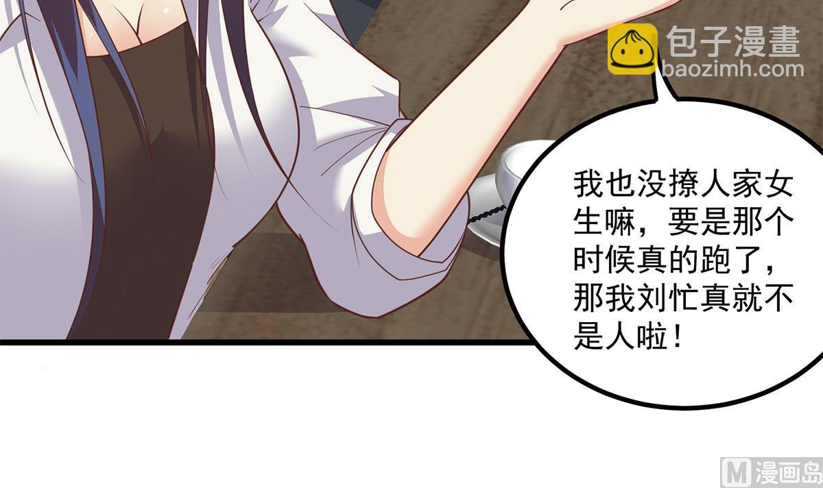 🍼都是黑丝惹的祸 第二季 第489话 摩天轮的约会 第21页