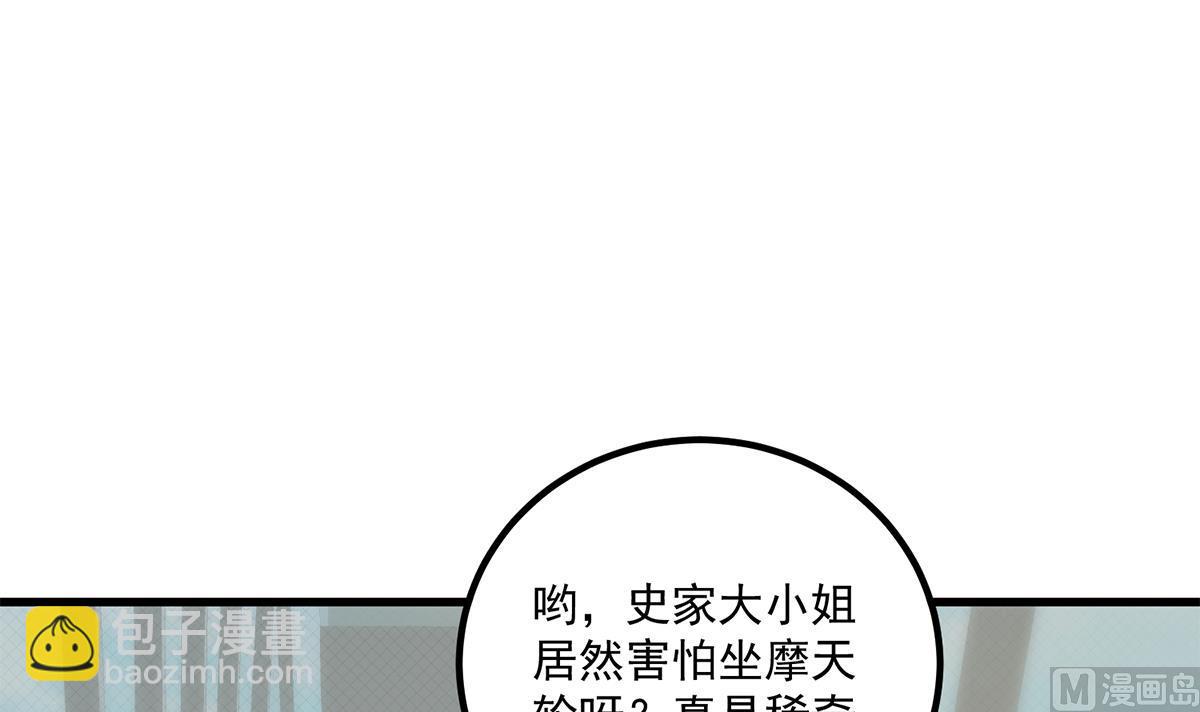🍼都是黑丝惹的祸 第二季 第489话 摩天轮的约会 第33页