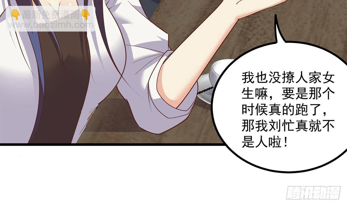 🍼都是黑丝惹的祸 第二季 第489话 摩天轮约会 第21页