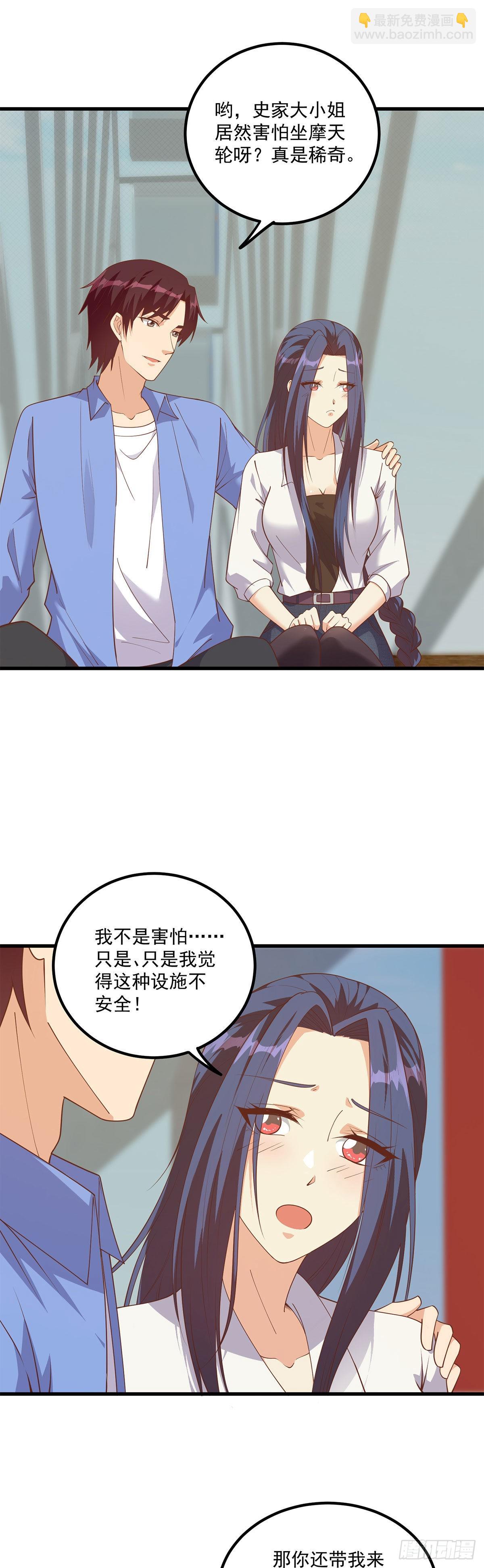 🍼都是黑丝惹的祸 第二季 第489话 摩天轮约会 第29页