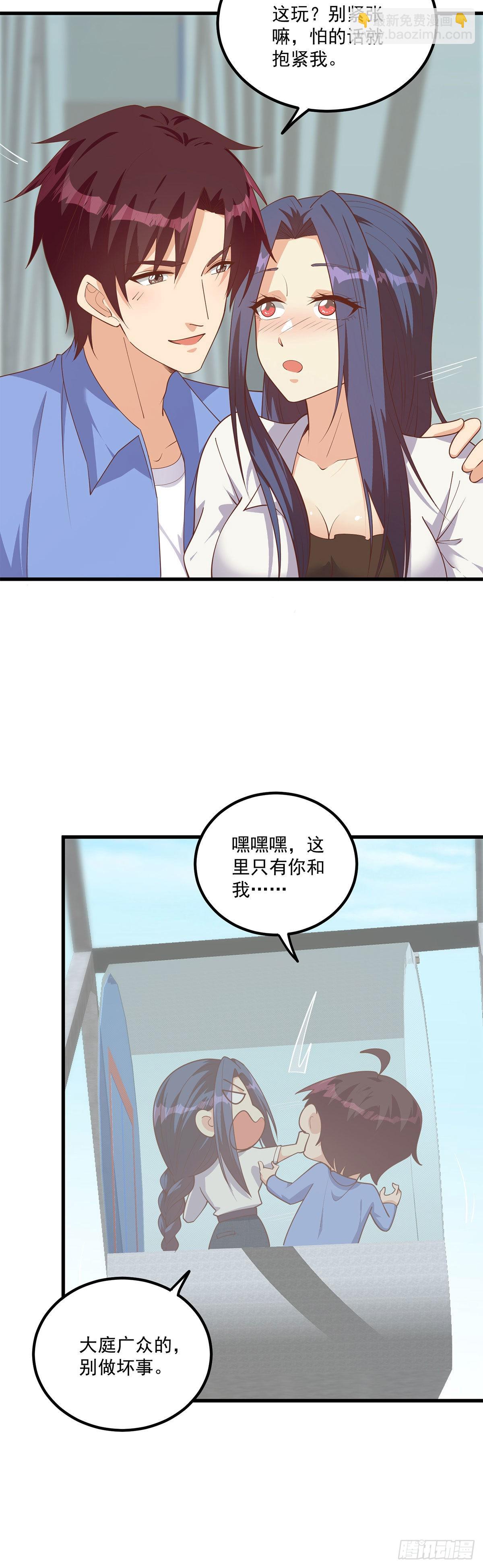 🍼都是黑丝惹的祸 第二季 第489话 摩天轮约会 第30页