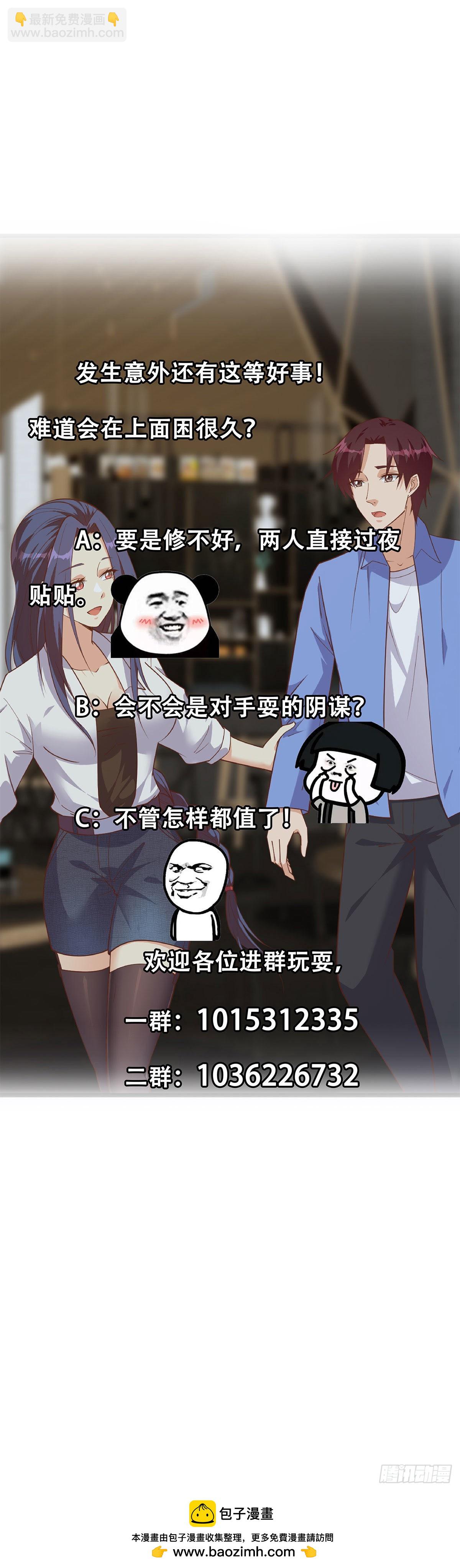 🍼都是黑丝惹的祸 第二季 第489话 摩天轮约会 第33页