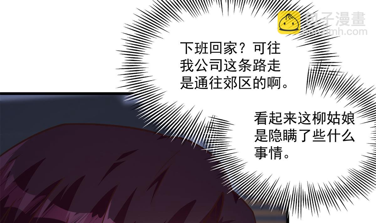 🍼都是黑丝惹的祸 第二季 第491话 美人心计 第34页