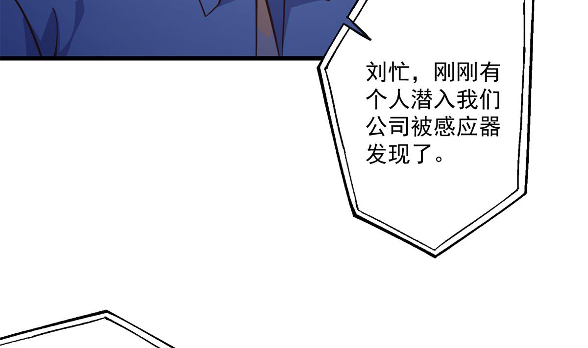 🍼都是黑丝惹的祸 第二季 第491话 美人心计 第41页