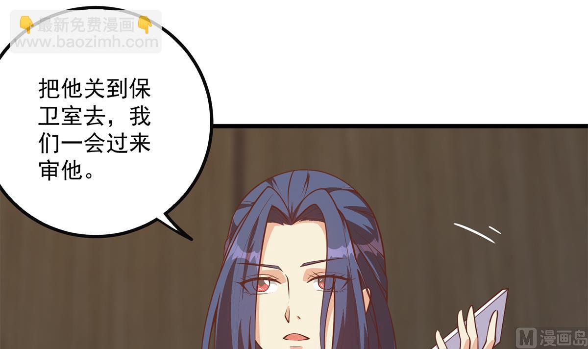 🍼都是黑丝惹的祸 第二季 第491话 美人心计 第45页