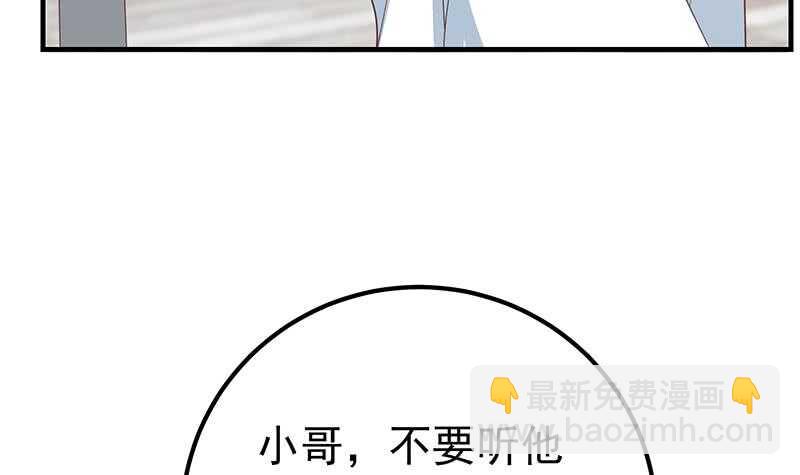 🍼都是黑丝惹的祸 第75话 差异化竞争 第21页