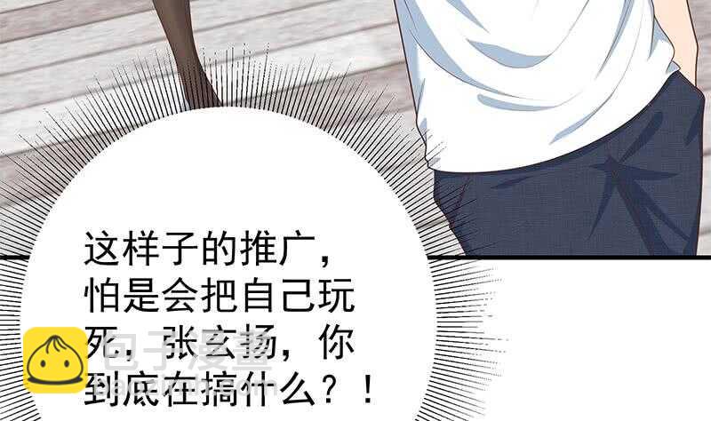 🍼都是黑丝惹的祸 第75话 差异化竞争 第34页