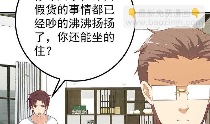 🍼都是黑丝惹的祸 第75话 差异化竞争 第45页