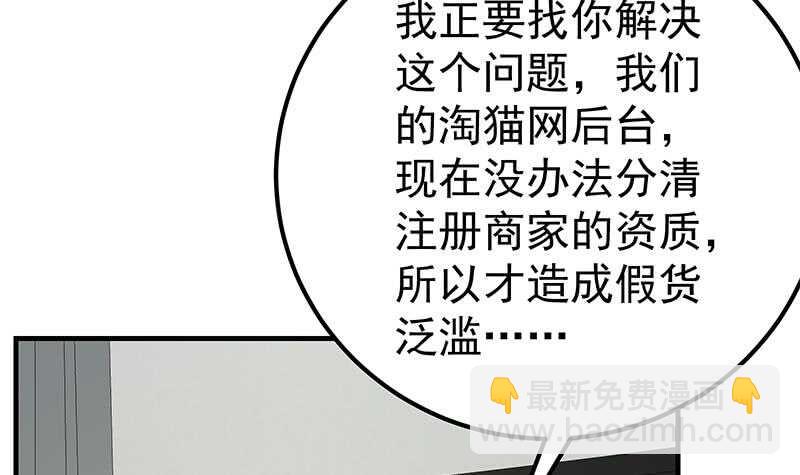 🍼都是黑丝惹的祸 第75话 差异化竞争 第48页