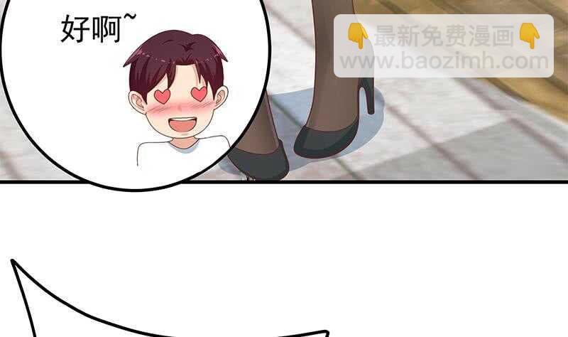 🍼都是黑丝惹的祸 第75话 差异化竞争 第5页