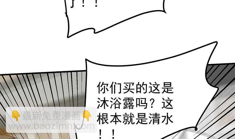 🍼都是黑丝惹的祸 第75话 差异化竞争 第9页