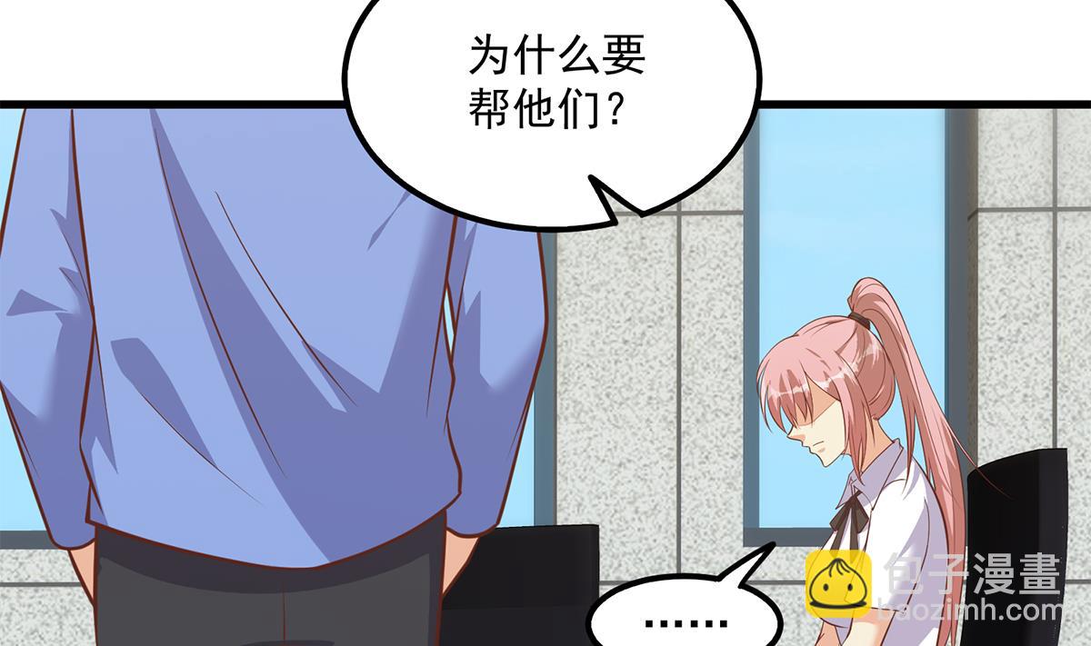 🍼都是黑丝惹的祸 第二季 第493话 毫无所知？ 第46页