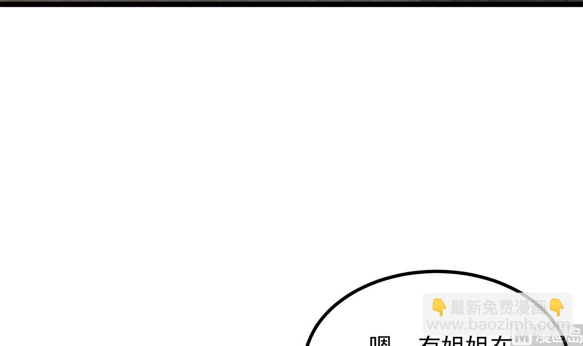 🍼都是黑丝惹的祸 第二季 第495话 是姐姐的男朋友 第39页