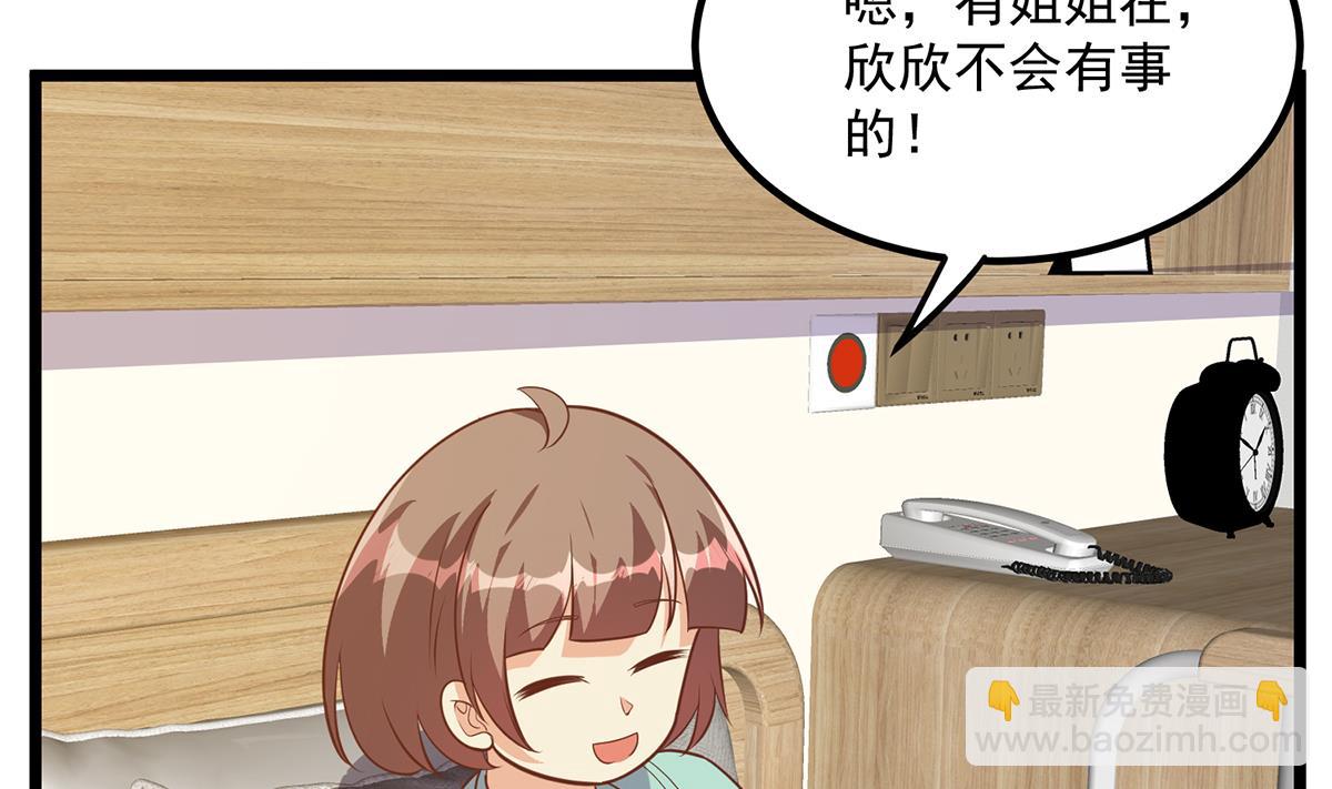 🍼都是黑丝惹的祸 第二季 第495话 是姐姐的男朋友 第40页
