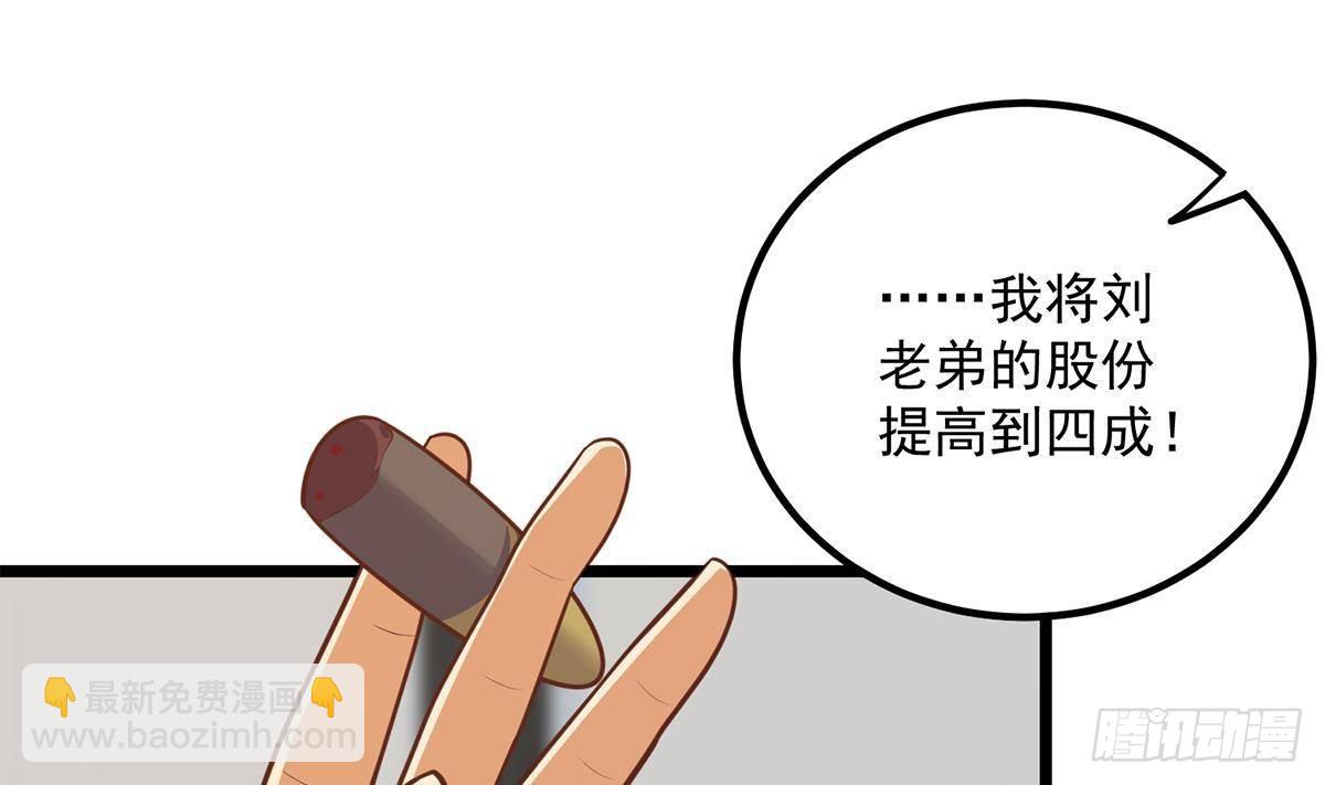 🍼都是黑丝惹的祸 第二季 第499话 仰仗刘先生 第13页