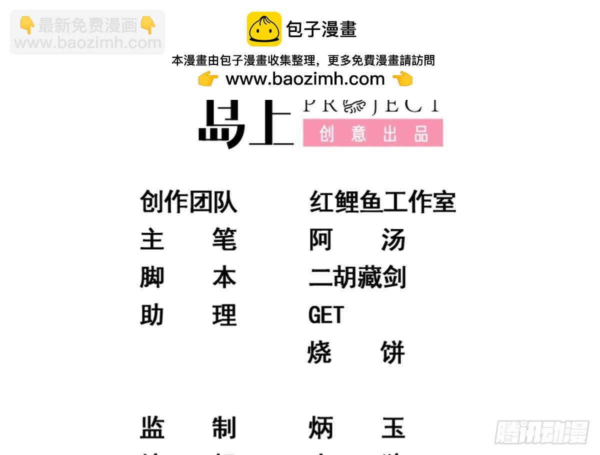 🍼都是黑丝惹的祸 第二季 第499话 仰仗刘先生 第2页