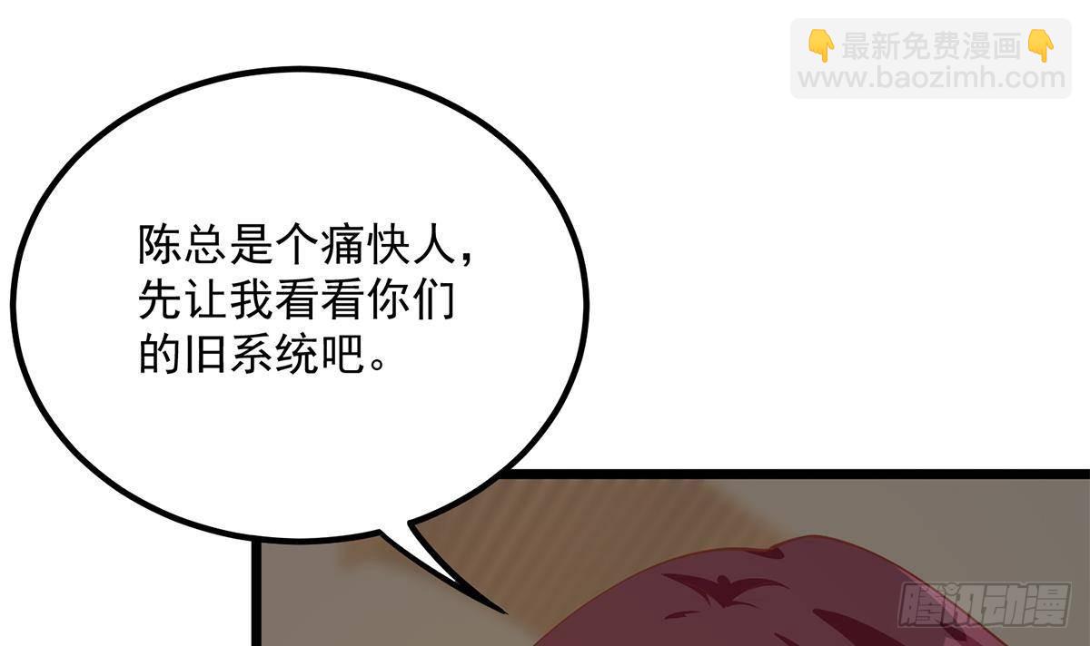 🍼都是黑丝惹的祸 第二季 第499话 仰仗刘先生 第21页