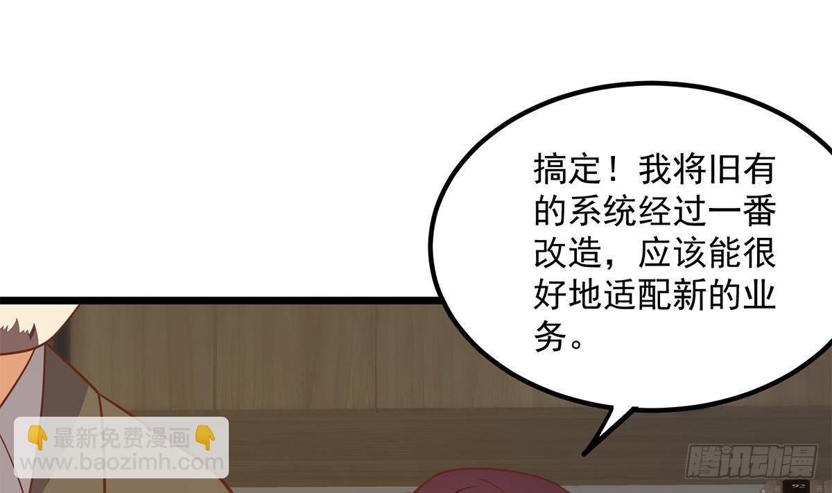 🍼都是黑丝惹的祸 第二季 第499话 仰仗刘先生 第34页