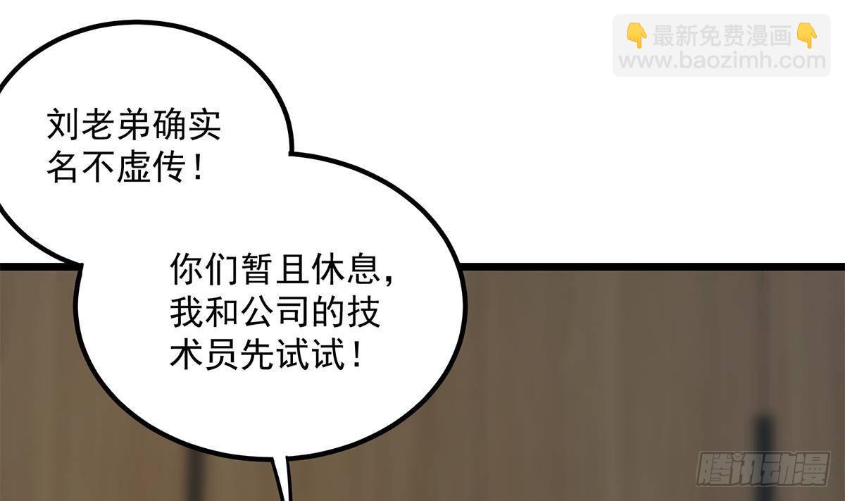 🍼都是黑丝惹的祸 第二季 第499话 仰仗刘先生 第43页