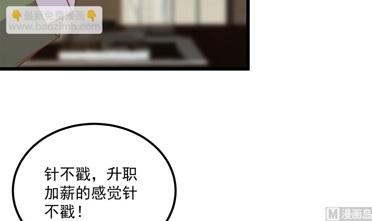 🍼都是黑丝惹的祸 第二季 第497话 让你当内奸 第15页
