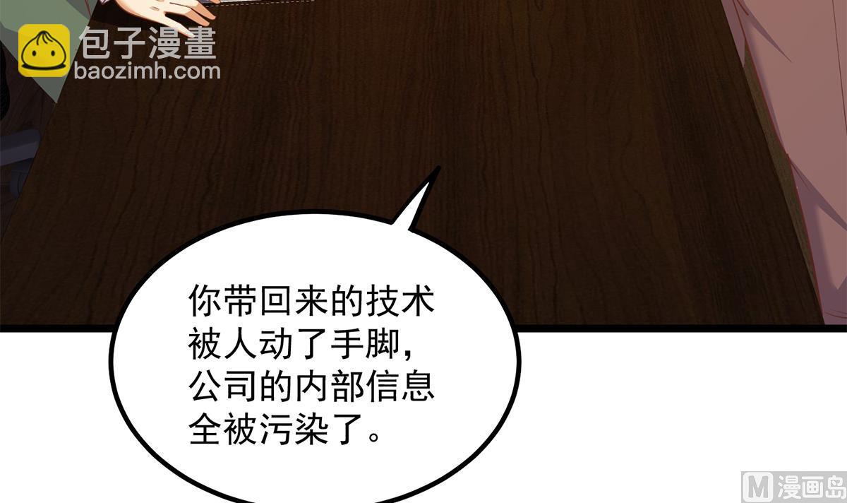 🍼都是黑丝惹的祸 第二季 第497话 让你当内奸 第27页