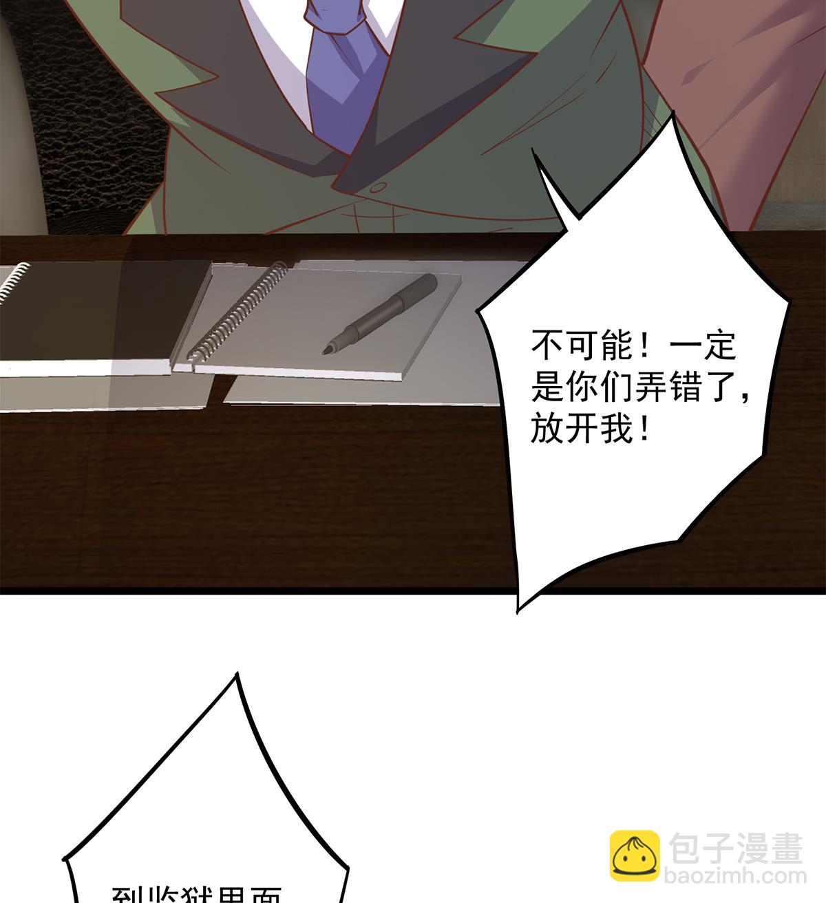 🍼都是黑丝惹的祸 第二季 第497话 让你当内奸 第29页