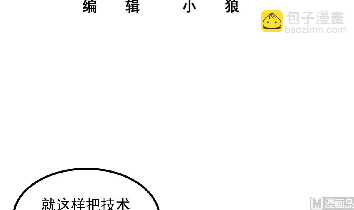 🍼都是黑丝惹的祸 第二季 第497话 让你当内奸 第3页