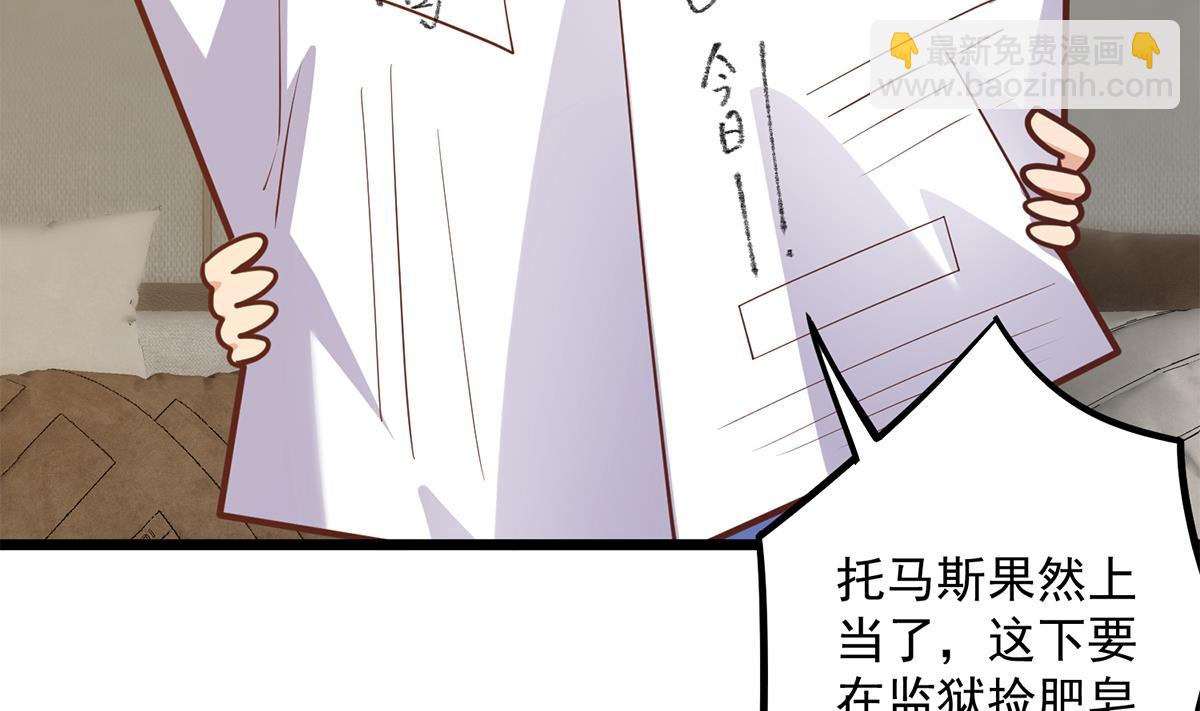 🍼都是黑丝惹的祸 第二季 第497话 让你当内奸 第38页