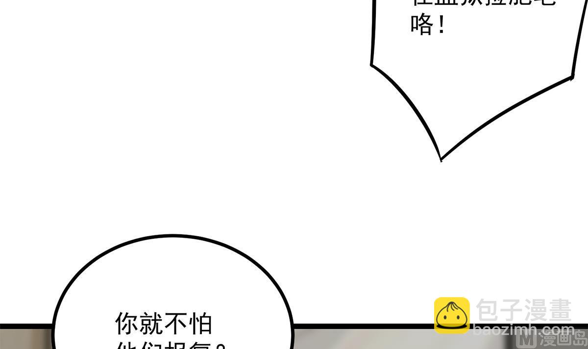 🍼都是黑丝惹的祸 第二季 第497话 让你当内奸 第39页