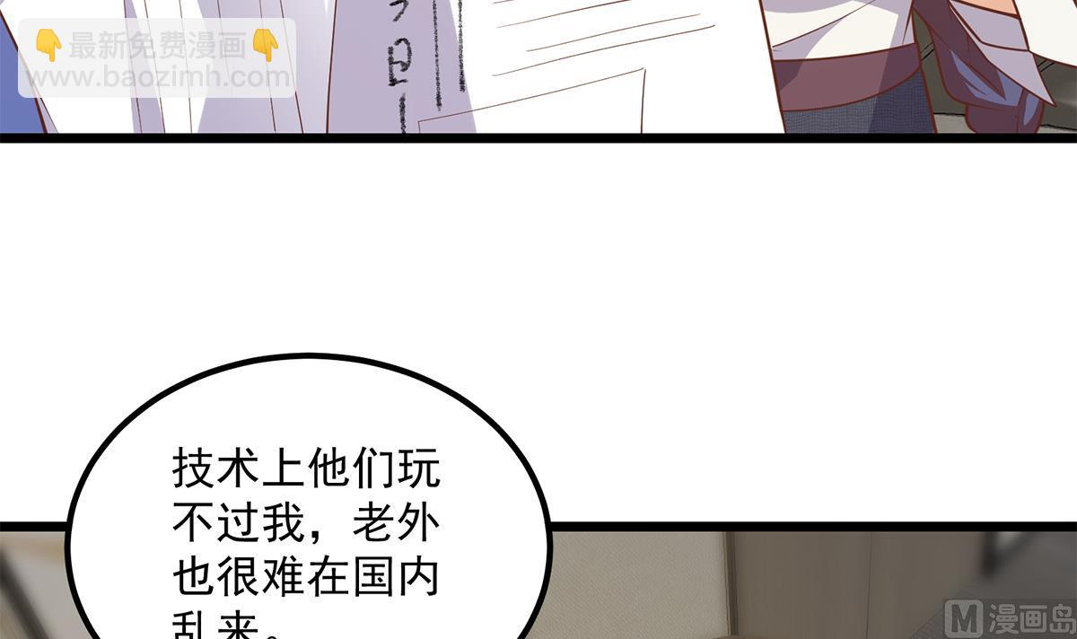 🍼都是黑丝惹的祸 第二季 第497话 让你当内奸 第42页