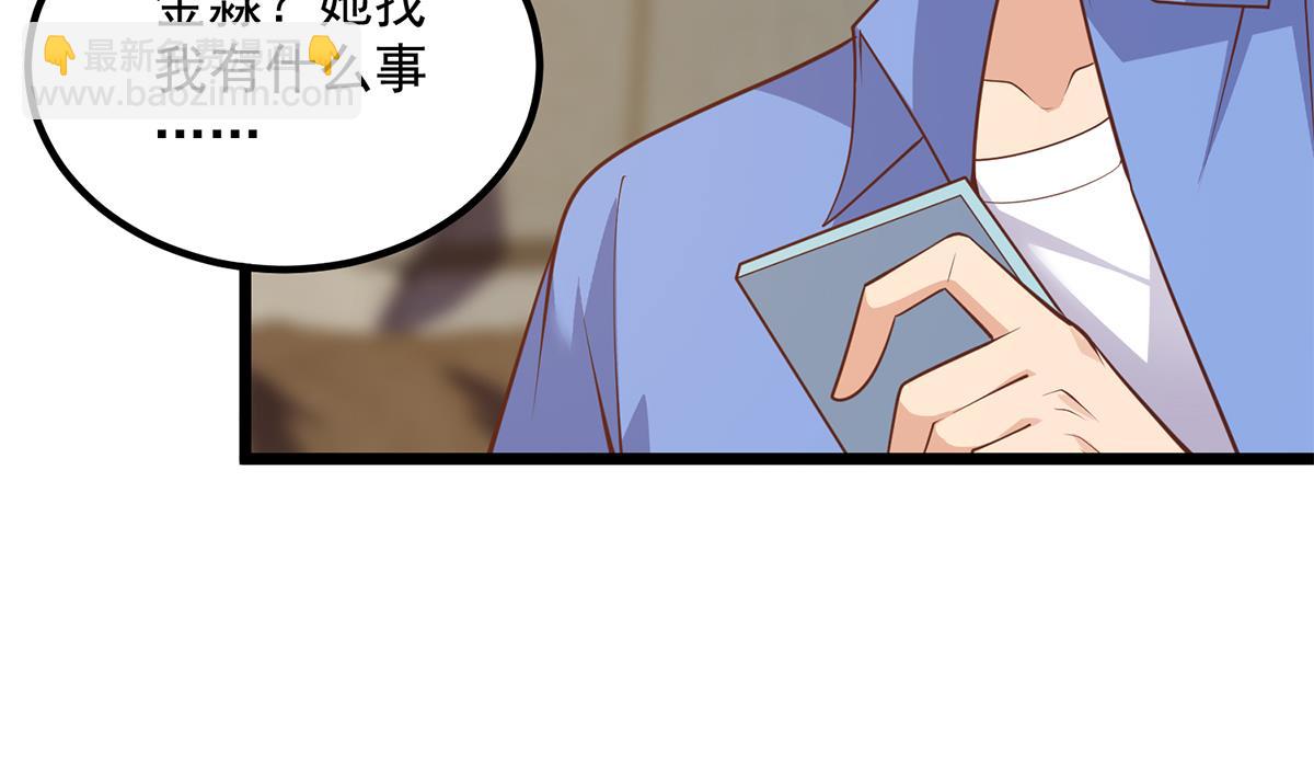 🍼都是黑丝惹的祸 第二季 第497话 让你当内奸 第50页