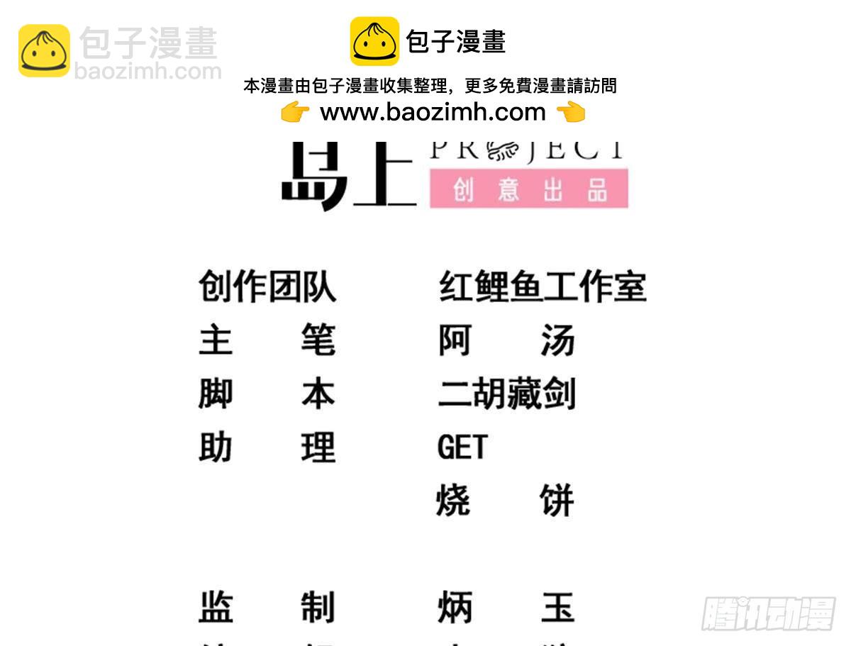 🍼都是黑丝惹的祸 第二季 第501话 兄弟背叛 第2页