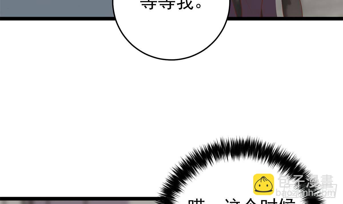 🍼都是黑丝惹的祸 第二季 第501话 兄弟背叛 第33页
