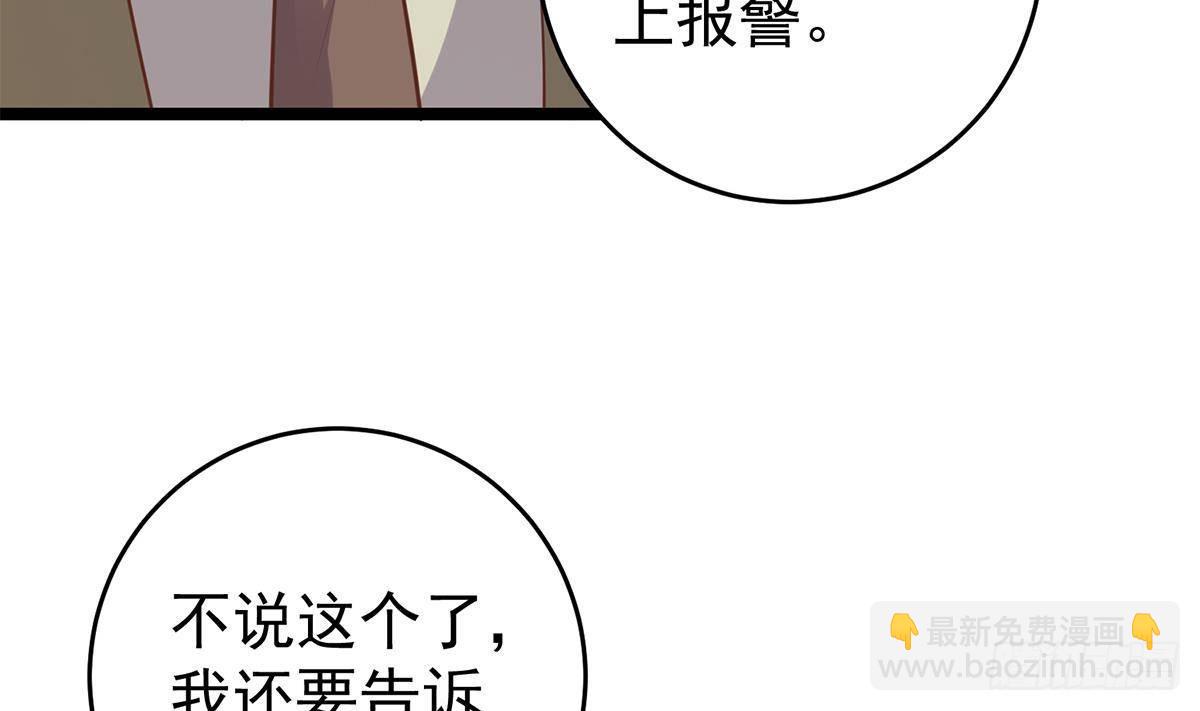 🍼都是黑丝惹的祸 第二季 第501话 兄弟背叛 第47页