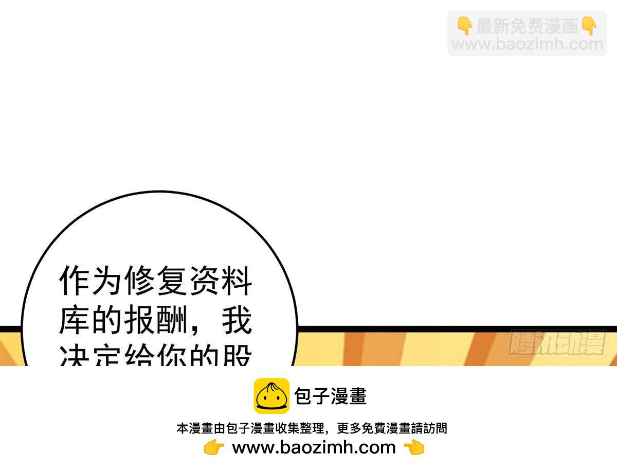 🍼都是黑丝惹的祸 第二季 第501话 兄弟背叛 第50页
