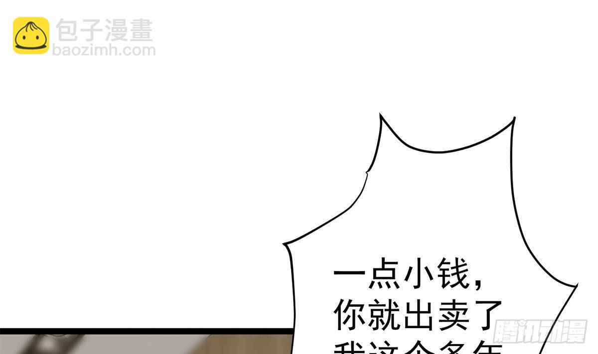 🍼都是黑丝惹的祸 第二季 第501话 兄弟背叛 第9页
