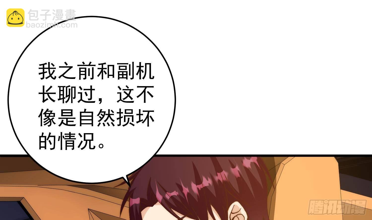 🍼都是黑丝惹的祸 第二季 第507话 我要你跟她 第4页