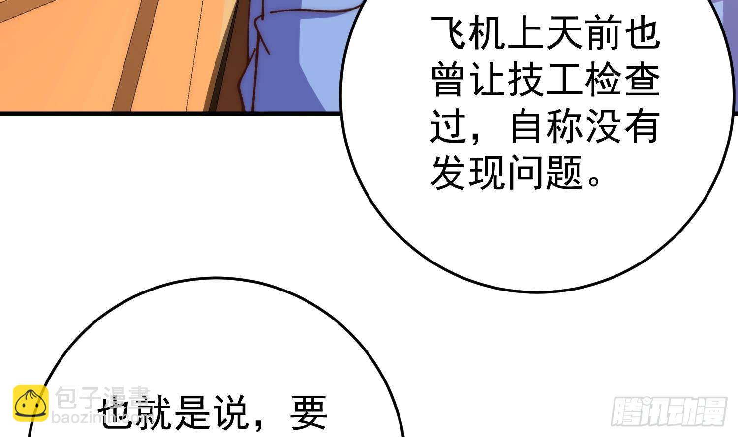 🍼都是黑丝惹的祸 第二季 第507话 我要你跟她 第6页