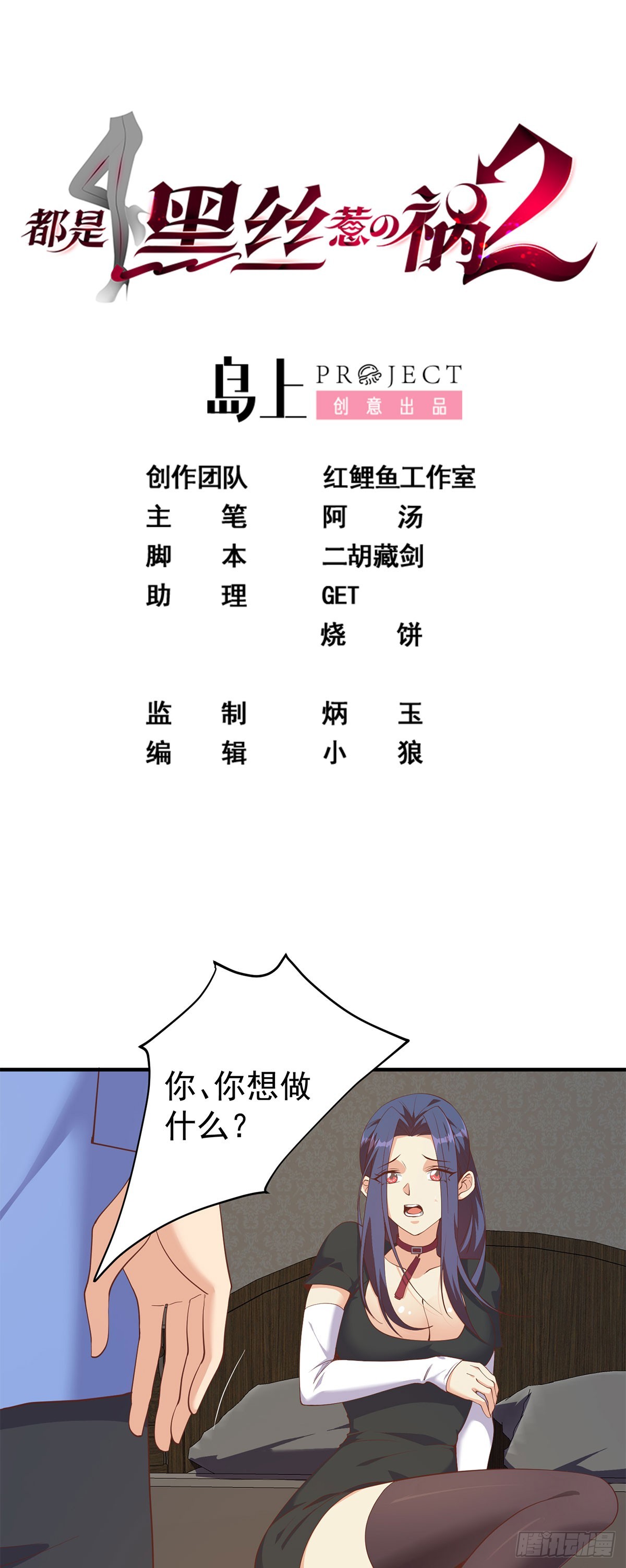 🍼都是黑丝惹的祸 第二季 第509话 专业人士 第1页